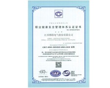 職業健康安全管理體系認證證書 中文